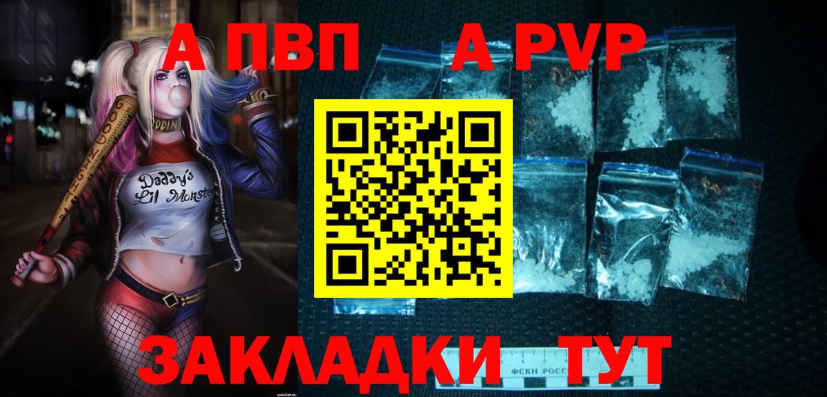 Alpha PVP Соль Протвино