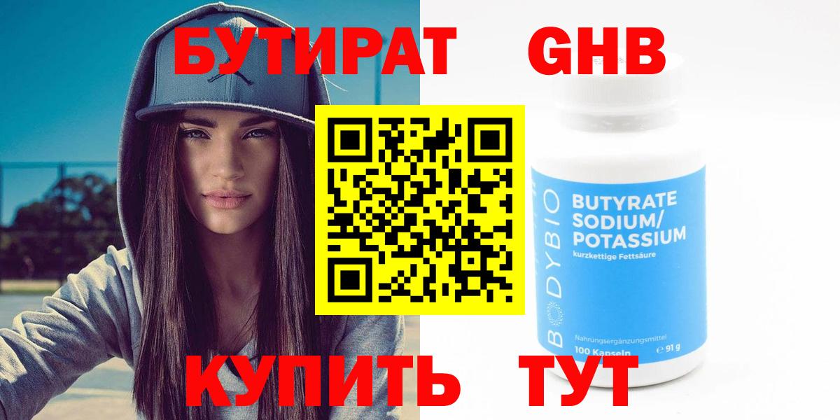 БУТИРАТ  Вход с VPN  Протвино  БУТИРАТ 1.4BDO 