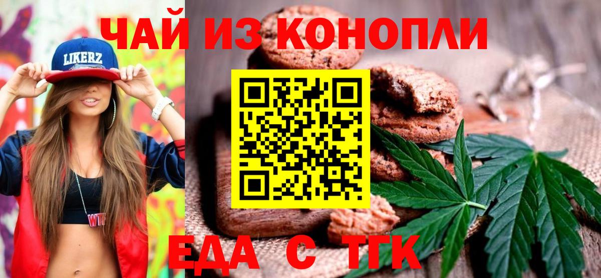 Протвино  Еда ТГК конопля  Вход с VPN 