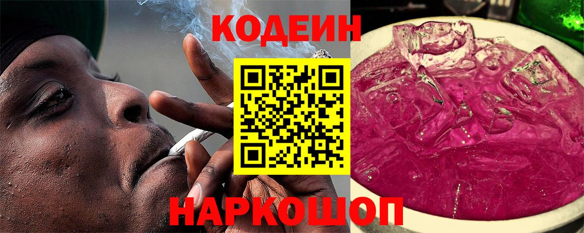 Codein Purple Drank  Вход с VPN  Протвино 