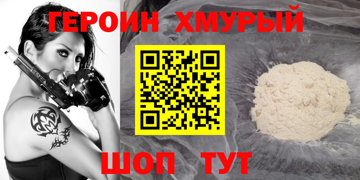 Героин VHQ Протвино