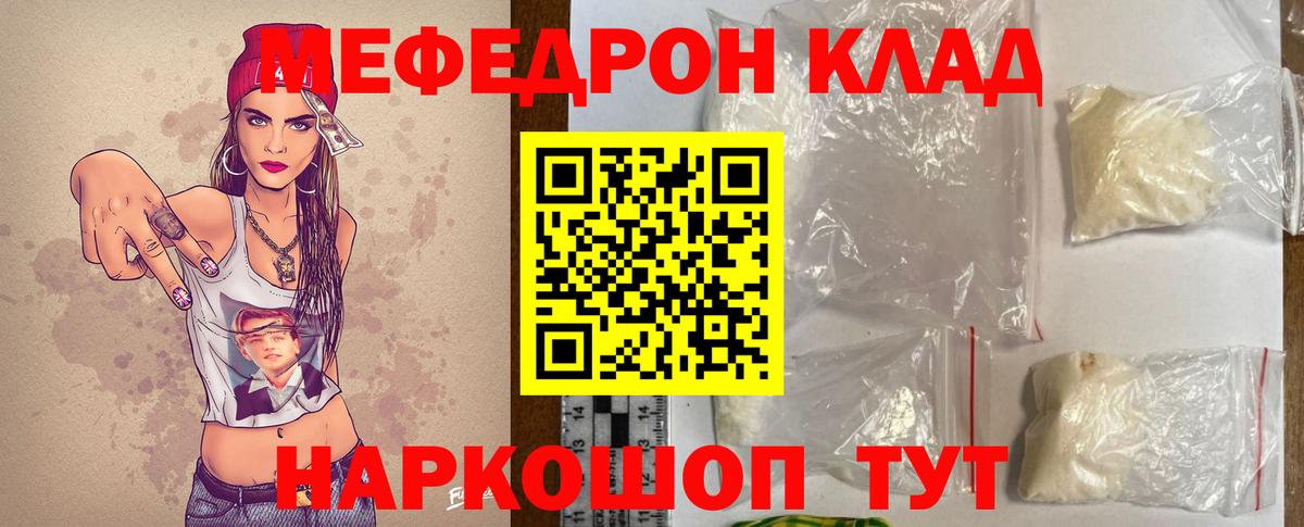 МЕФ mephedrone  МЯУ-МЯУ mephedrone  Мефедрон  Мефедрон  Вход с VPN  МЕГА   Протвино 